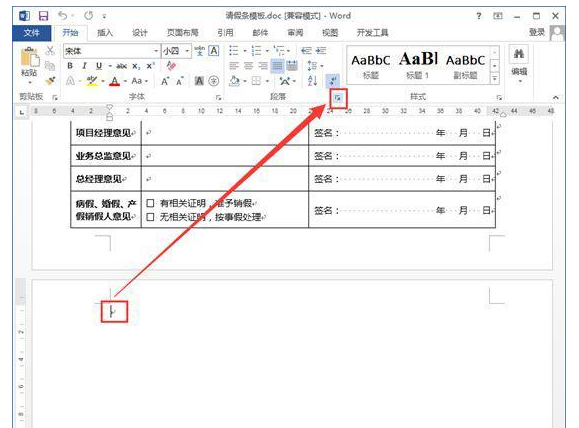 Word表格下多了一个空白页