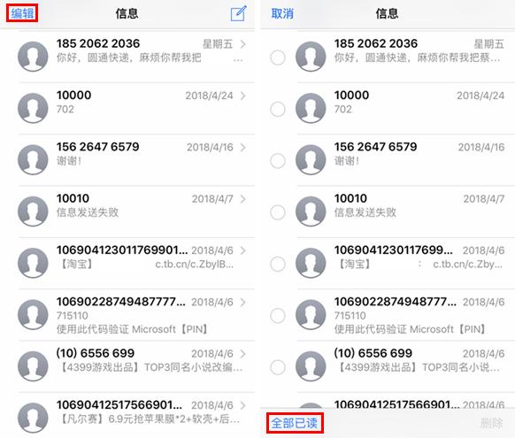 iPhone 可以批量删除短信吗？｜有轻功