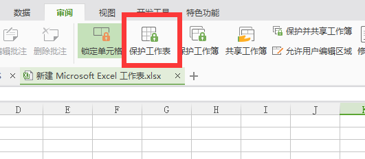 防止他人修改Excel表格，只读权限必须用起来