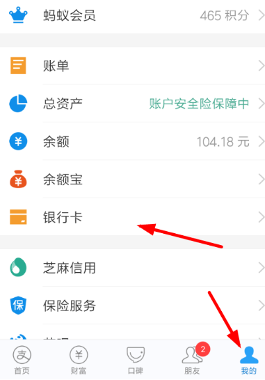 银行卡如何解绑支付宝