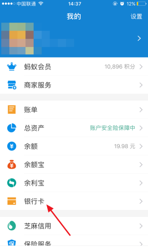 图文演示支付宝解绑银行卡操作，够详细！