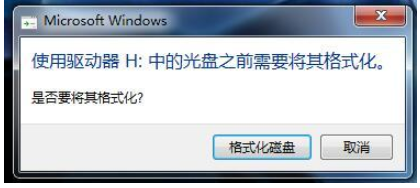U盘插入电脑被要求格式化
