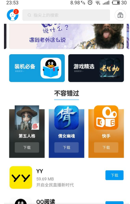 想安装使用旧版的手机APP