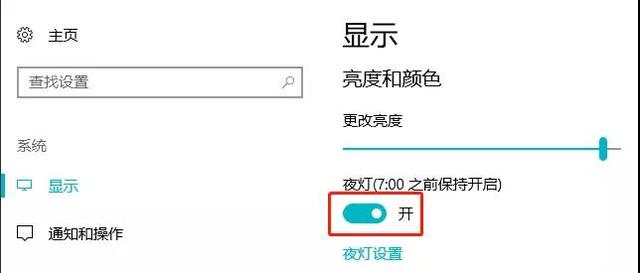 只要3招,小编分享开启电脑护眼模式!