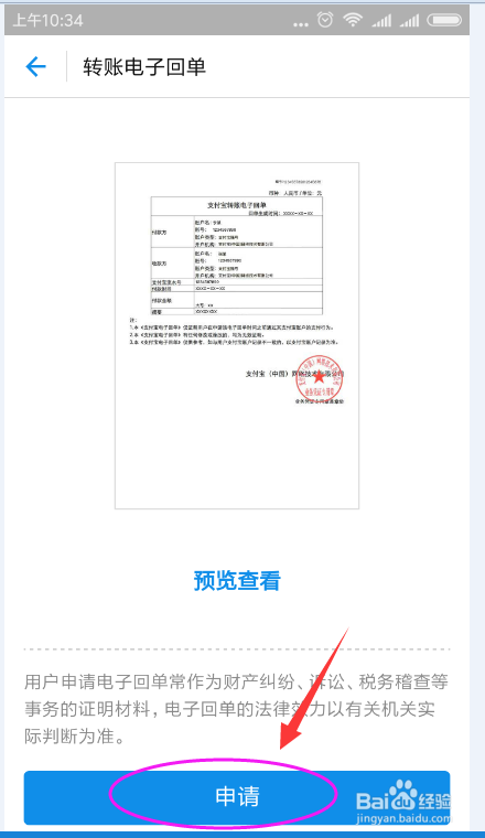 支付宝转账如何申请电子回执单?