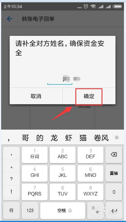 支付宝转账如何申请电子回执单?