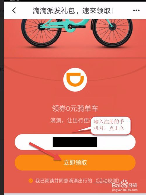 滴滴青桔单车怎么免费骑行