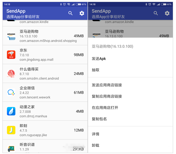 手机已安装的APP可以进行今天分享，一款小工具就搞定