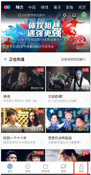 开启优酷登录保护，多一重安全保障