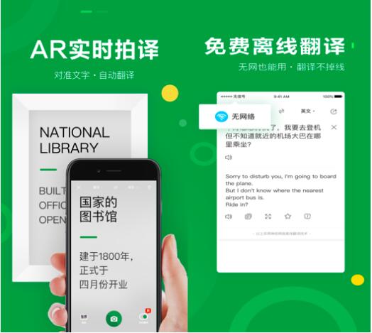 没网也能翻译，搜狗翻译app完美应对无信号场景