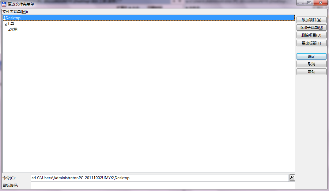 添加常用目录 添加常用目录