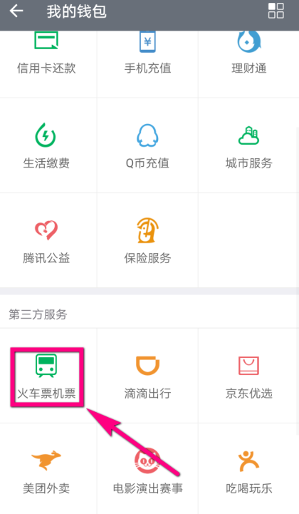 微信改签火车票流程详解，一看便知
