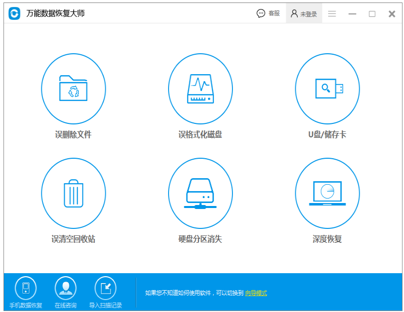 快速找回U盘文件，万能数据恢复大师有招