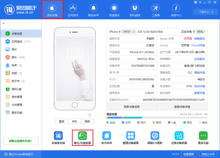 iphone如何备份/恢复微信聊天记录