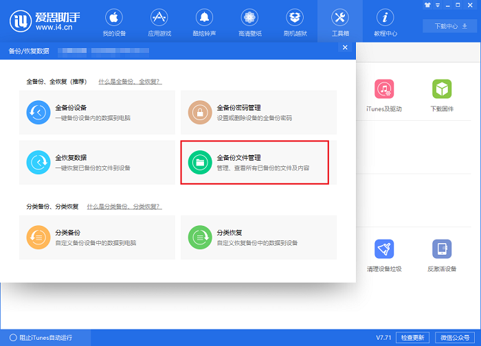 爱思助手教程:备份与恢复微信聊天记录 爱思助手教程:备份与恢复微信聊天记录