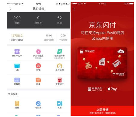 开通京东闪付，体验瞬时付款