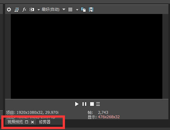 一打开Vegas就蒙逼，基础界面功能了解下