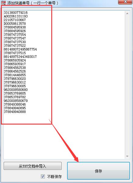 小编分享如何批量查询快递单号 快递批量查询高手使用教程