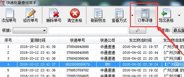 小编分享如何批量查询快递单号 快递批量查询高手使用教程