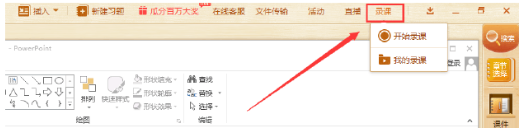 101教育PPT录屏模式了解，记录课间每个精彩过程