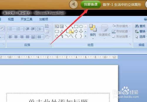 101教育PPT备课教程，教师必备技能