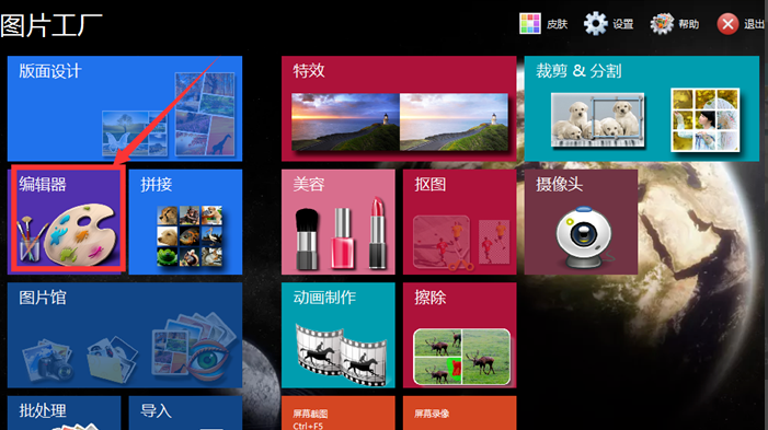 照片加滤镜很简单，图片工厂是首选