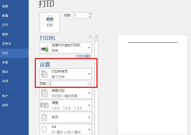 打印Word、Excel、PPT遇难题，为你一一解答！