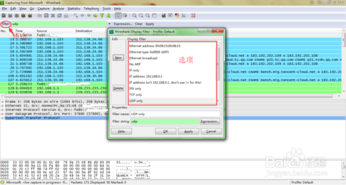 测试工作中如何使用Wireshark进行抓包?