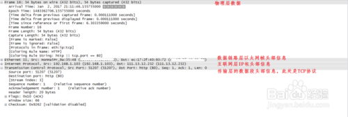 测试工作中如何使用Wireshark进行抓包?