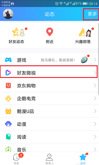 QQ中关闭好友微视只要四步，就这么方便