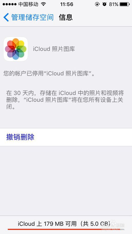 iphone提示&ldquo;iCloud储存空间将满&rdquo;怎么办？
