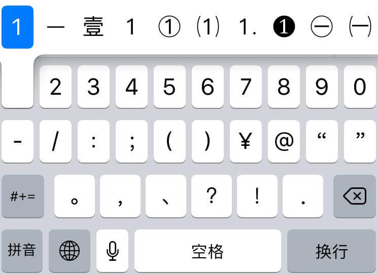 iPhone输入法打字小技巧，别说苹果输入法难用啦