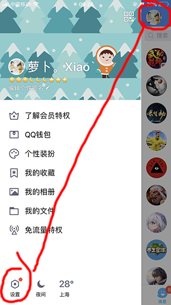 手机QQ空间访问权限设置，不想要的人全部屏蔽