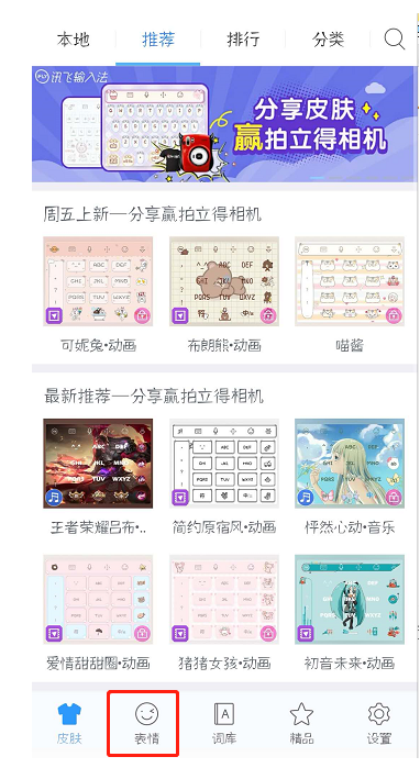 表情包不够用，可将QQ表情导入讯飞输入法