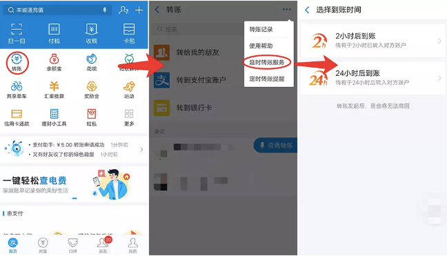 支付宝钱款被骗，这个功能能让“时间倒流”