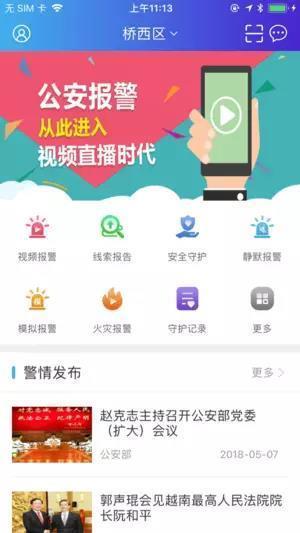 “公安110”一定要了解下，遇危险可视频报警
