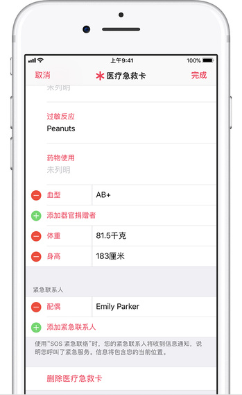 iPhone SOS紧急联络 iPhone SOS紧急联络