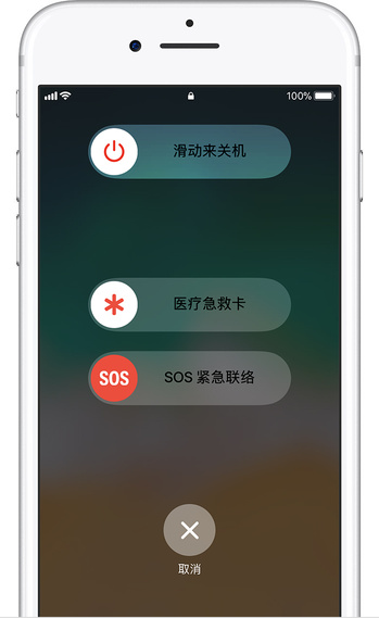 iPhone SOS紧急联络 iPhone SOS紧急联络