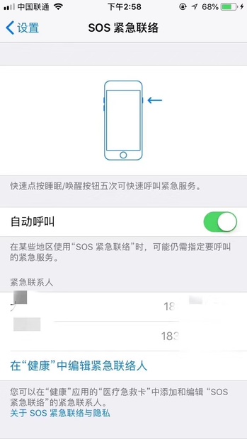 iPhone SOS紧急联络 iPhone SOS紧急联络