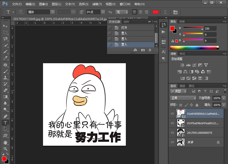 自己也能制作表情包，用PS就行了