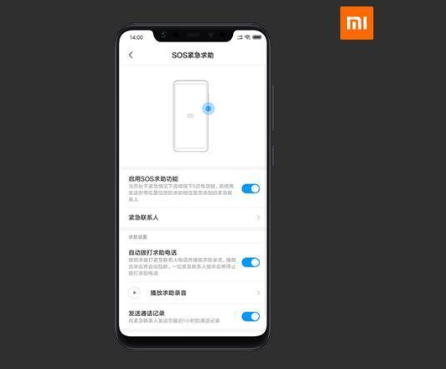 MIUI系统推出SOS求助功能，相当贴心！