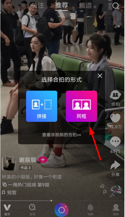 腾讯微视也有合拍功能，快发挥你的创意