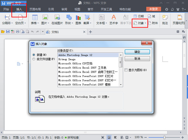 怎么设置wps文档表格密码?
