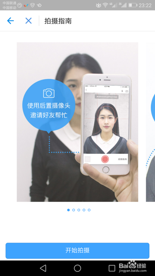 怎样用“支付宝”拍摄证件照?