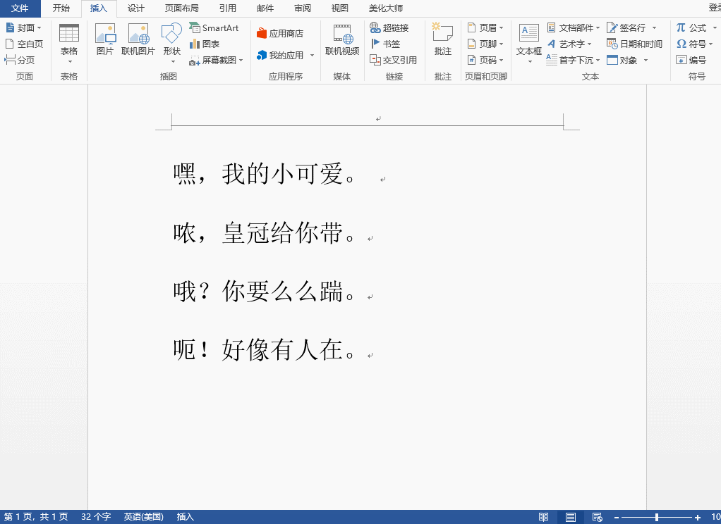 我来教你轻松提升Word录入速率，值得学习