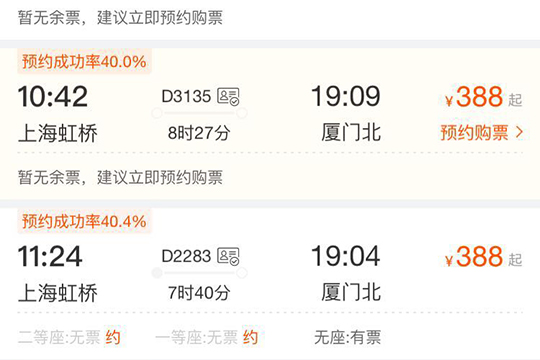 在列车时间表界面,选择想要搭乘的班次