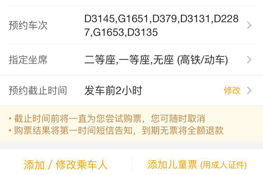 之后用户只需要添加乘车人和联系手机,即可进入最后一步