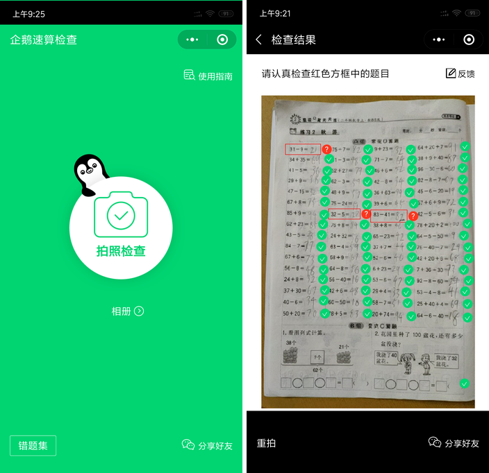 孩子开学，家长遭殃，作业检查神器你值得拥有