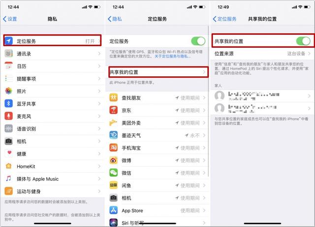 iPhone 的这个「查岗」神器，小编分享实时保护她