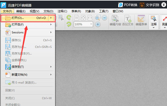 捷速PDF编辑器如何插入空白页面
